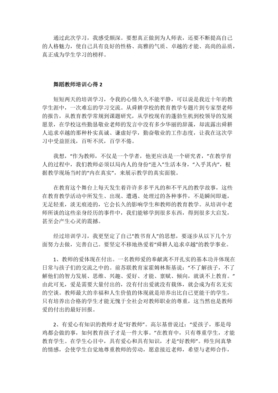 舞蹈教师培训心得.doc_第3页