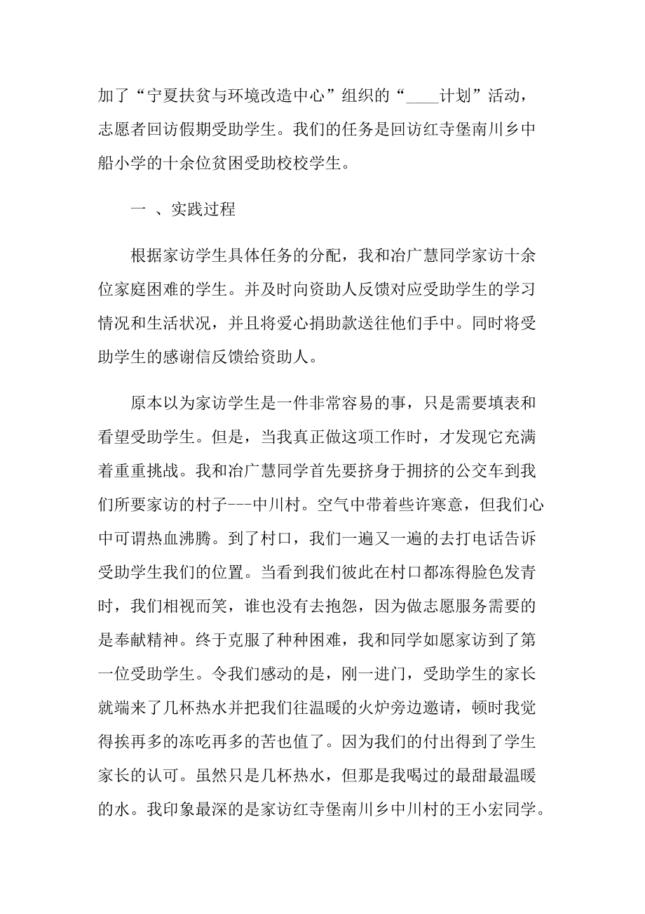 假期专业实习报告600字.doc_第3页