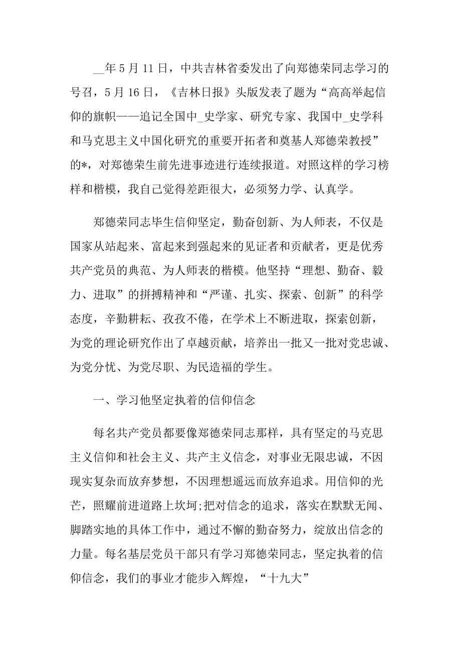 先进人物事迹个人学习心得.doc_第3页