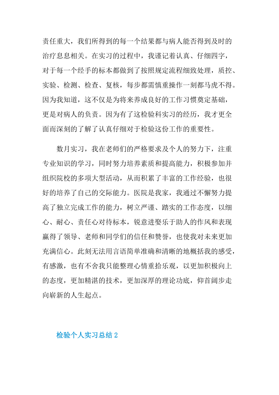 检验个人实习总结范文.doc_第2页