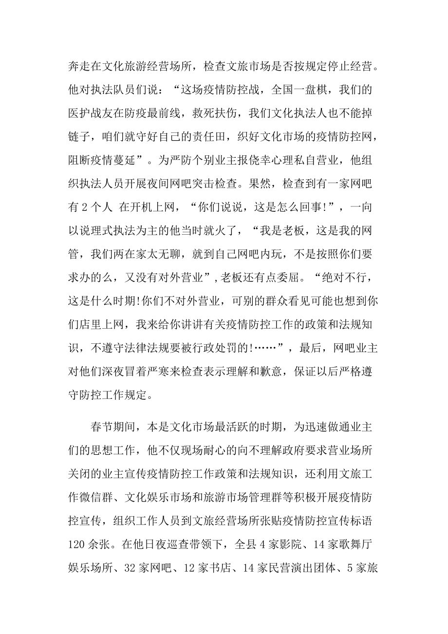 防疫先进个人事迹材料.doc_第2页