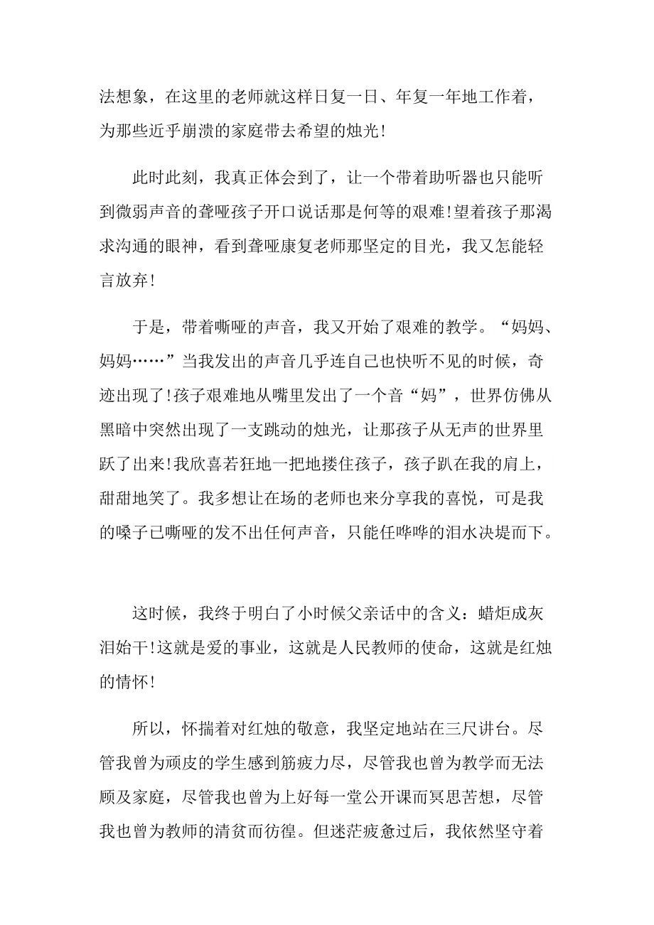 2021歌颂教师演讲稿.doc_第2页