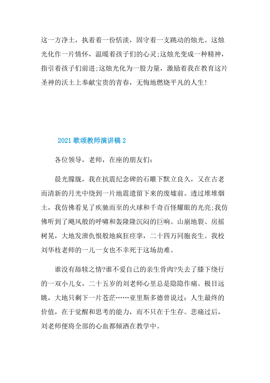 2021歌颂教师演讲稿.doc_第3页