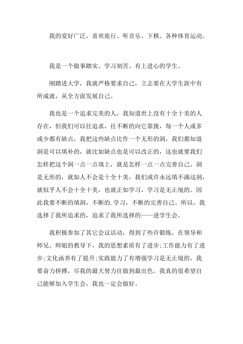 大学生学生会自我介绍500字.doc_第3页