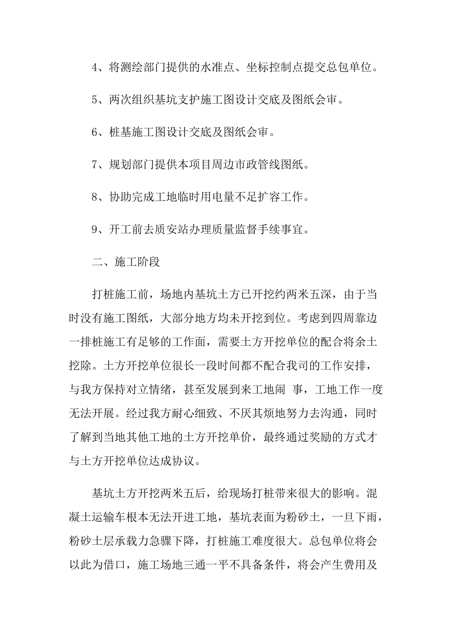 项目经理试用期个人实习总结600字.doc_第2页