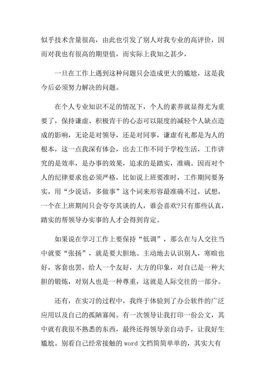 软件类大学生实习心得范文.doc_第2页