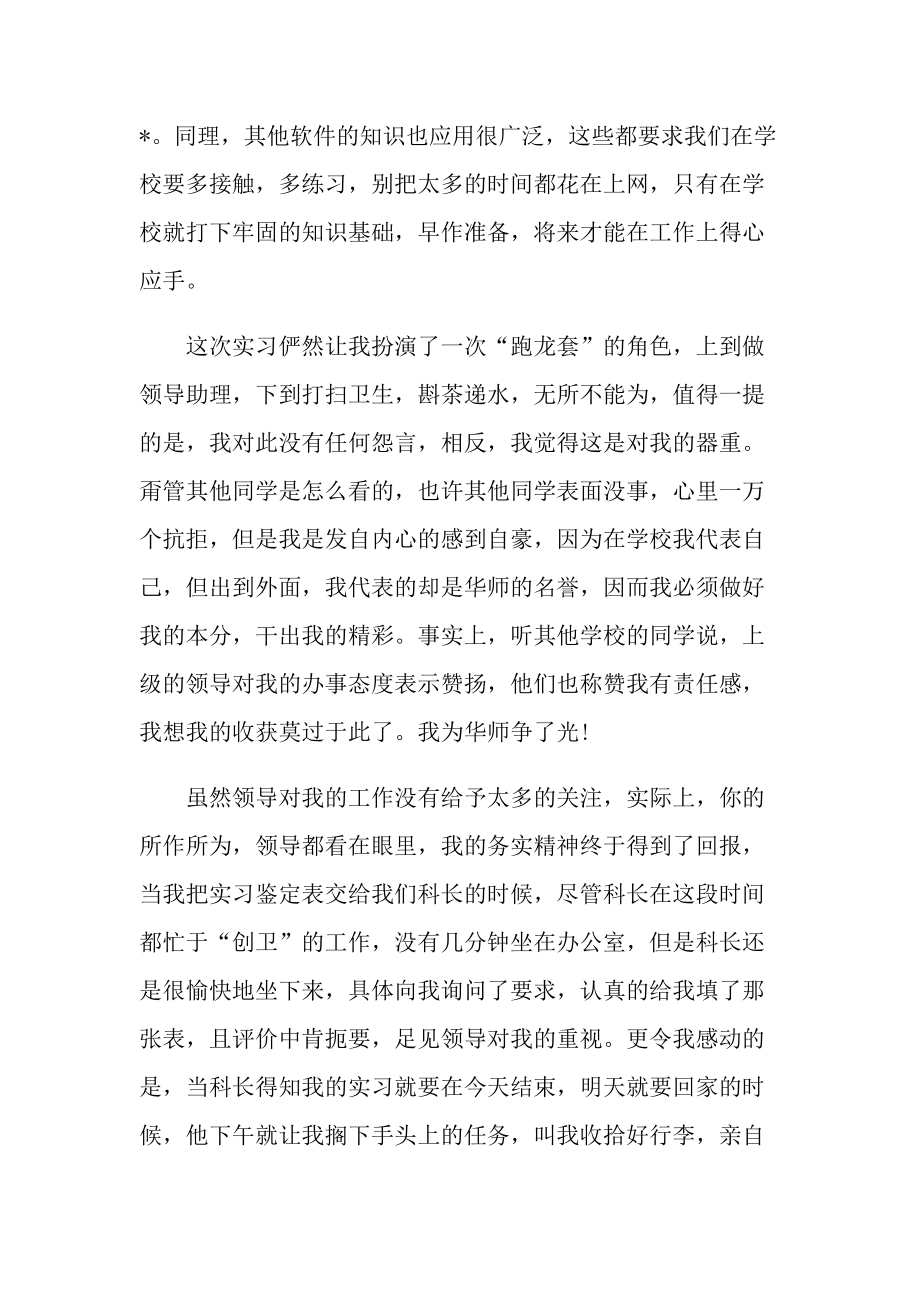 软件类大学生实习心得范文.doc_第3页