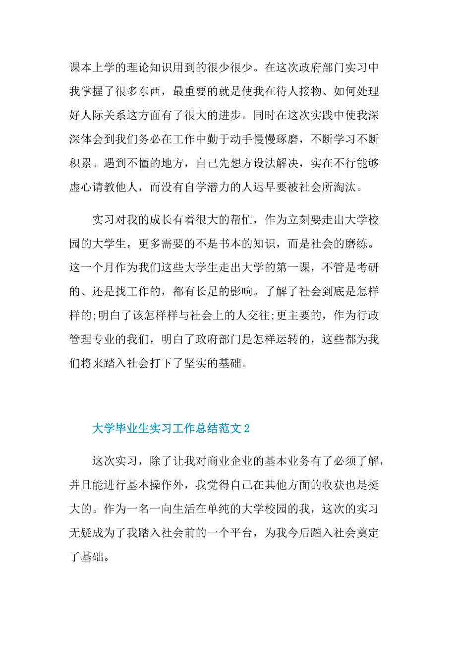 大学毕业生实习工作总结范文_1.doc_第3页