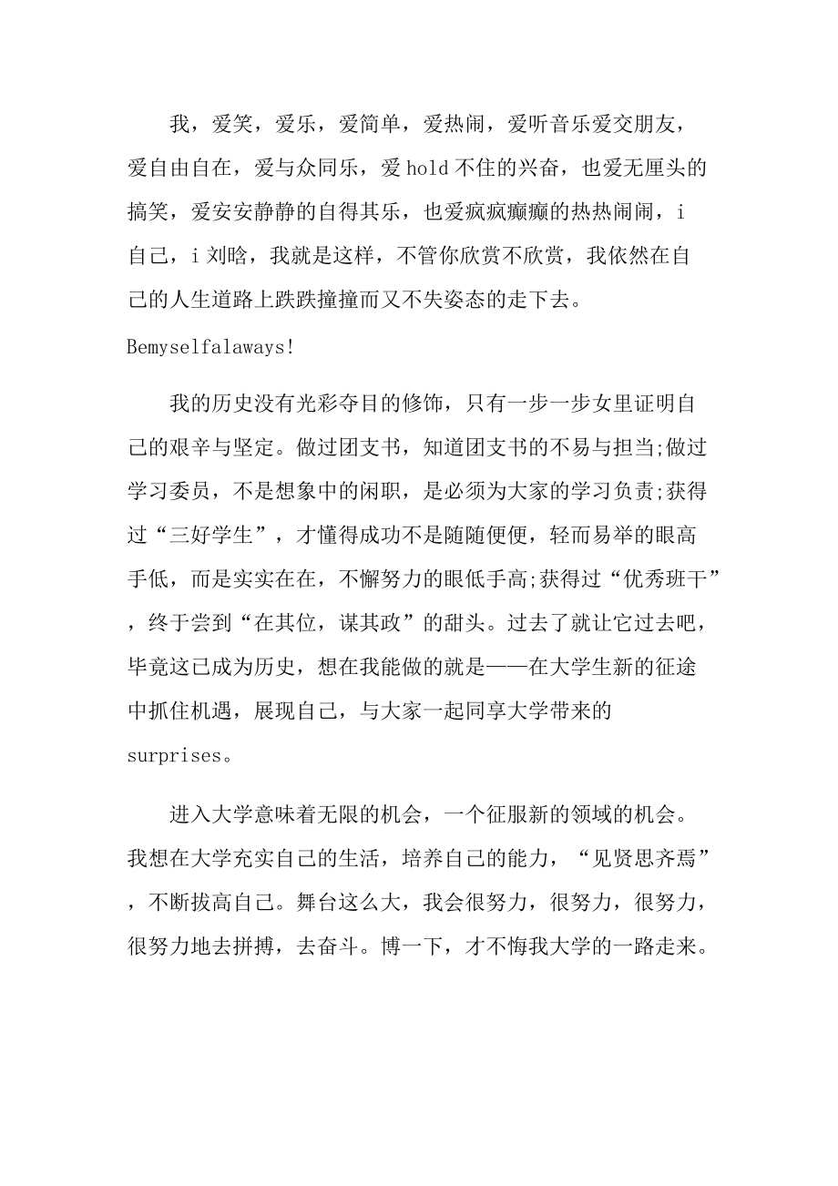 大学生新生的优秀自我介绍范文.doc_第2页