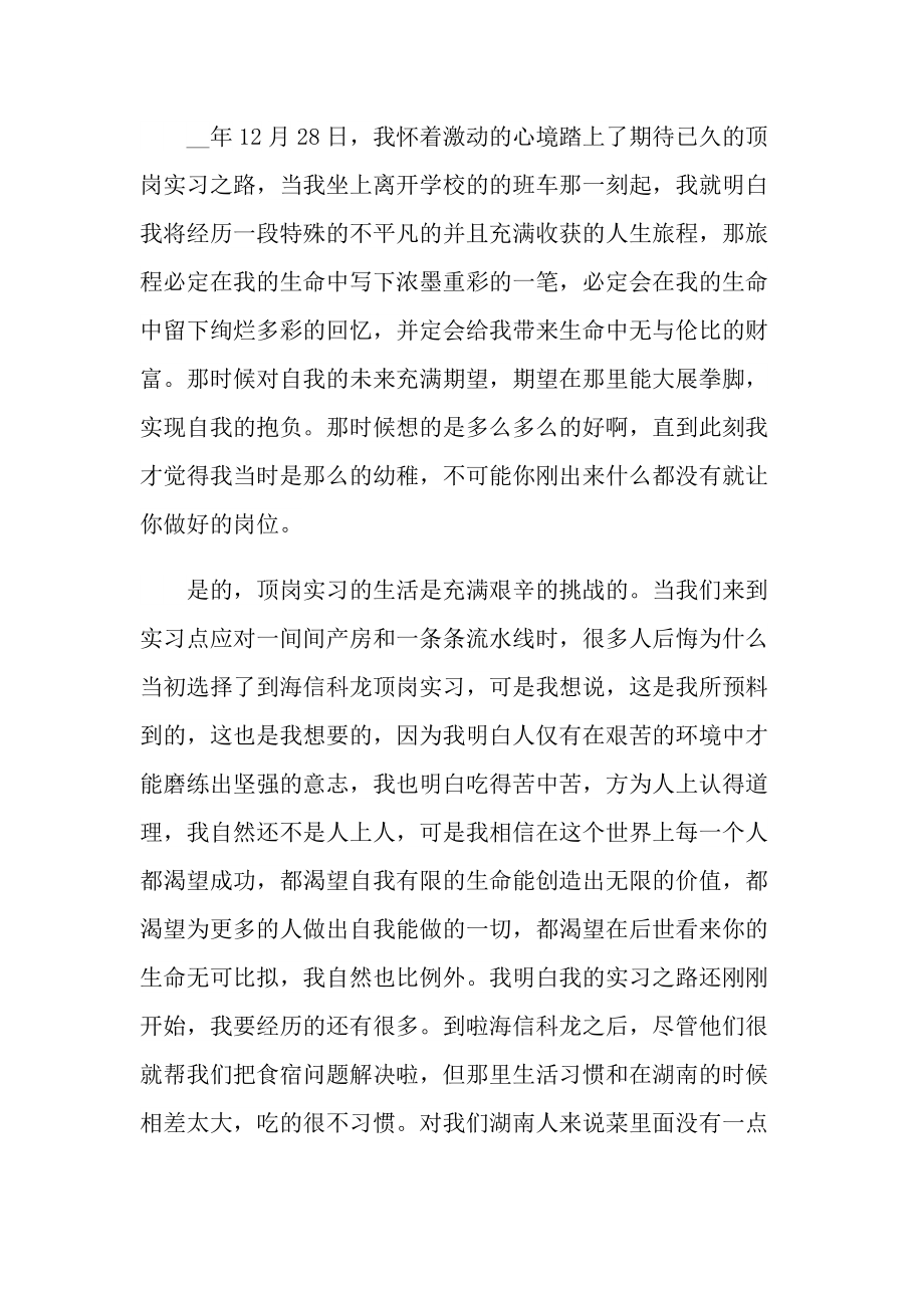 大学生顶岗实习周记心得体会模板.doc_第3页