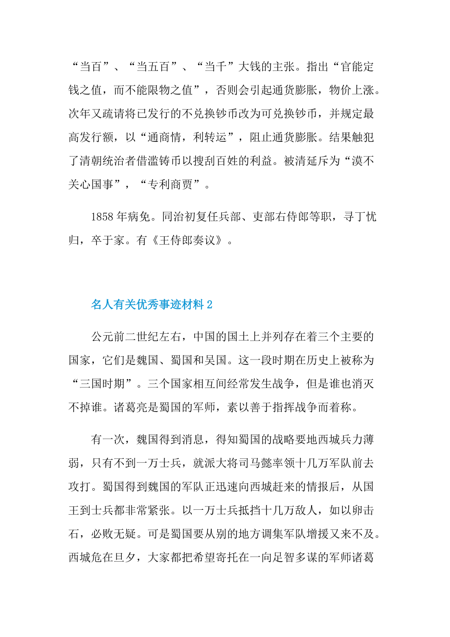 名人有关优秀事迹材料.doc_第2页