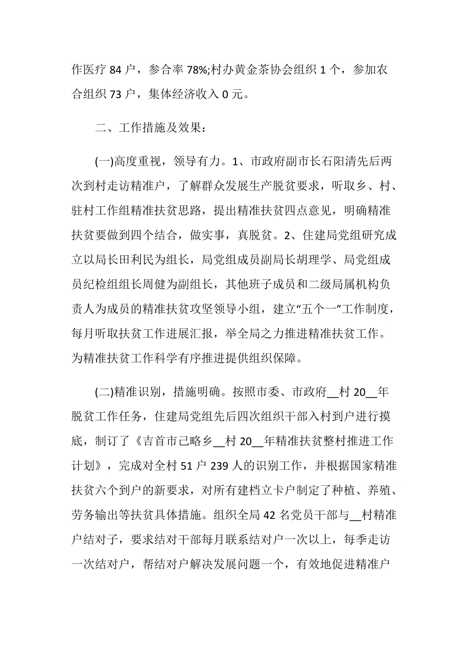 精准扶贫工作会议心得.doc_第2页