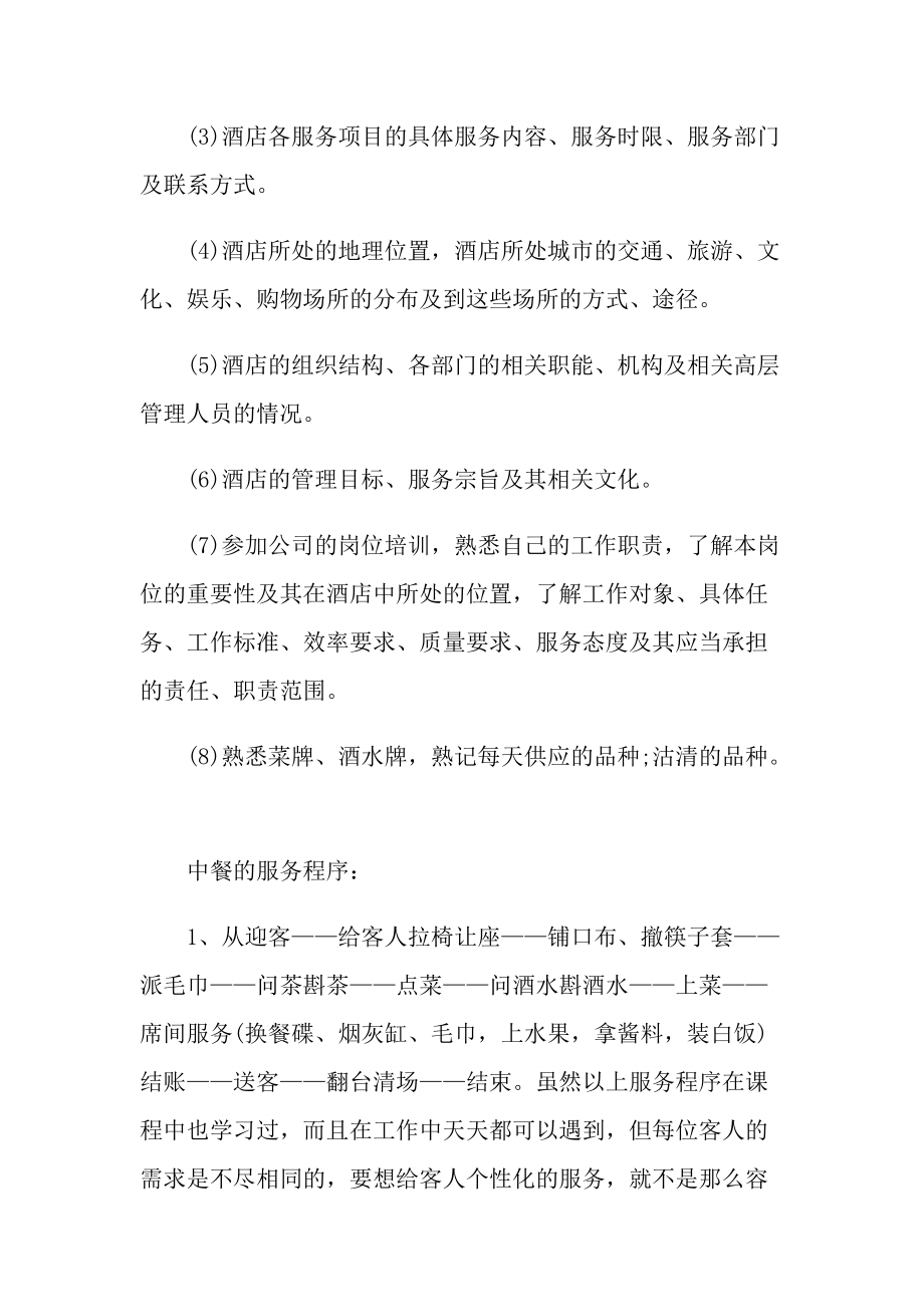 酒店总机实习心得体会600字.doc_第3页