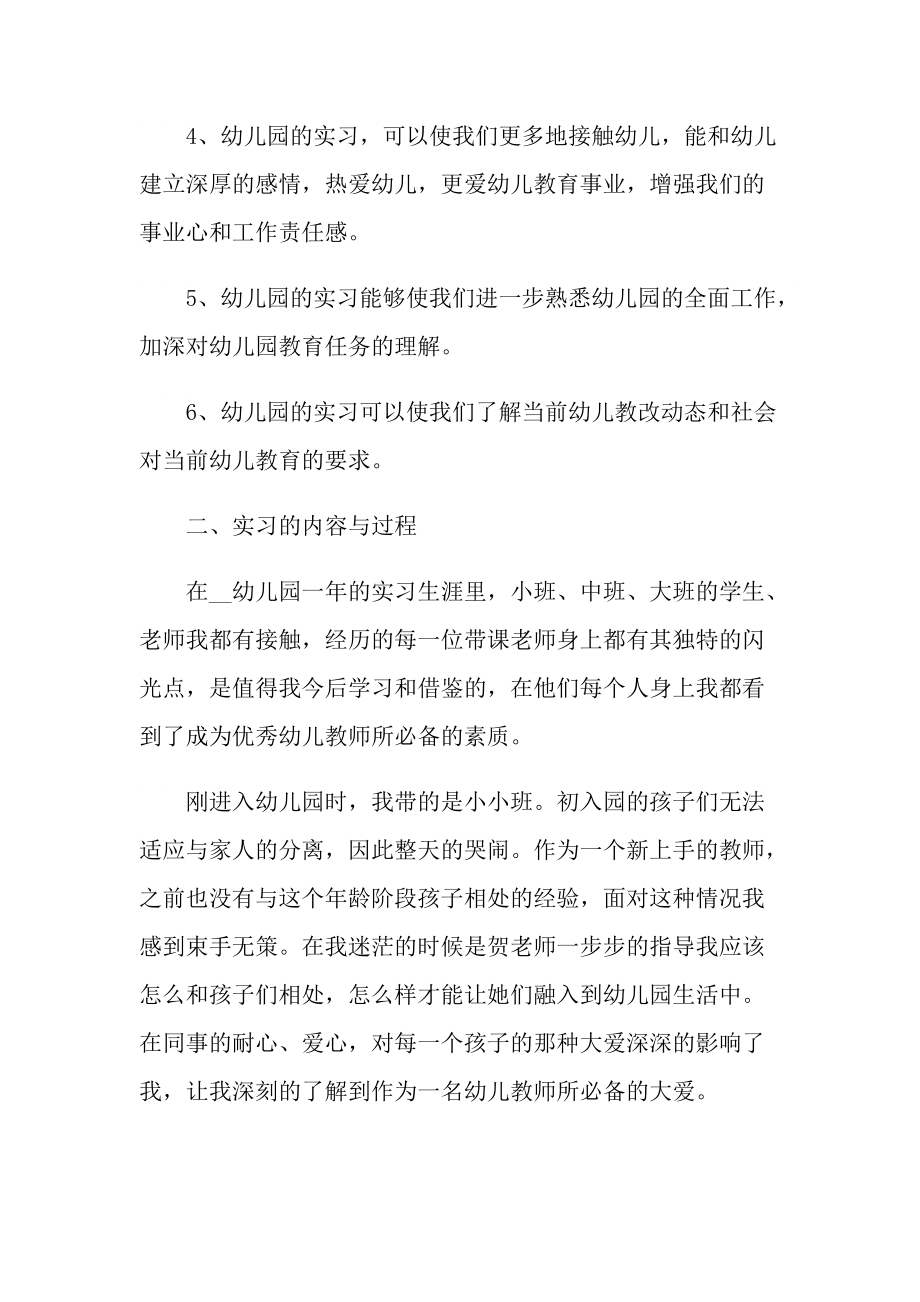 教育实习报告心得体会十篇.doc_第2页