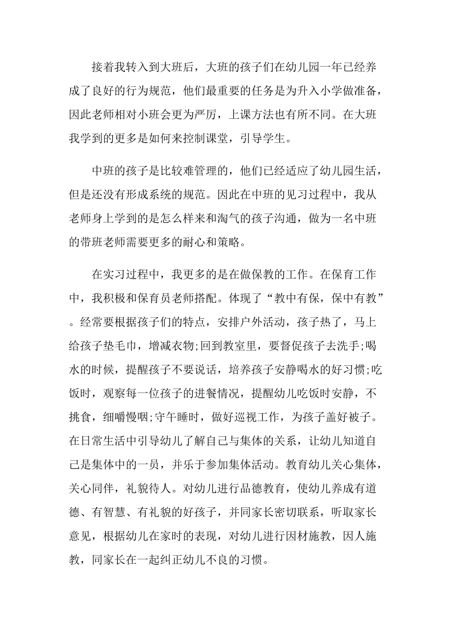 教育实习报告心得体会十篇.doc_第3页