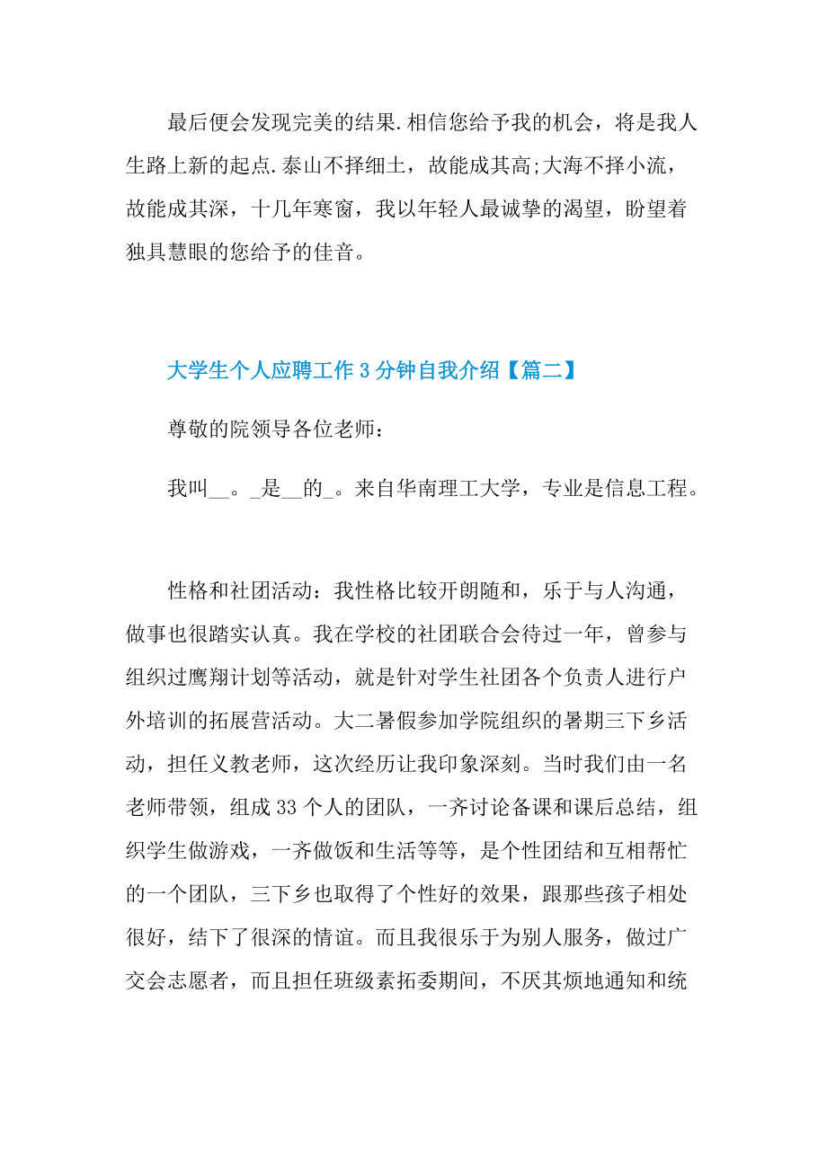 大学生个人应聘工作3分钟自我介绍(七篇).doc_第2页