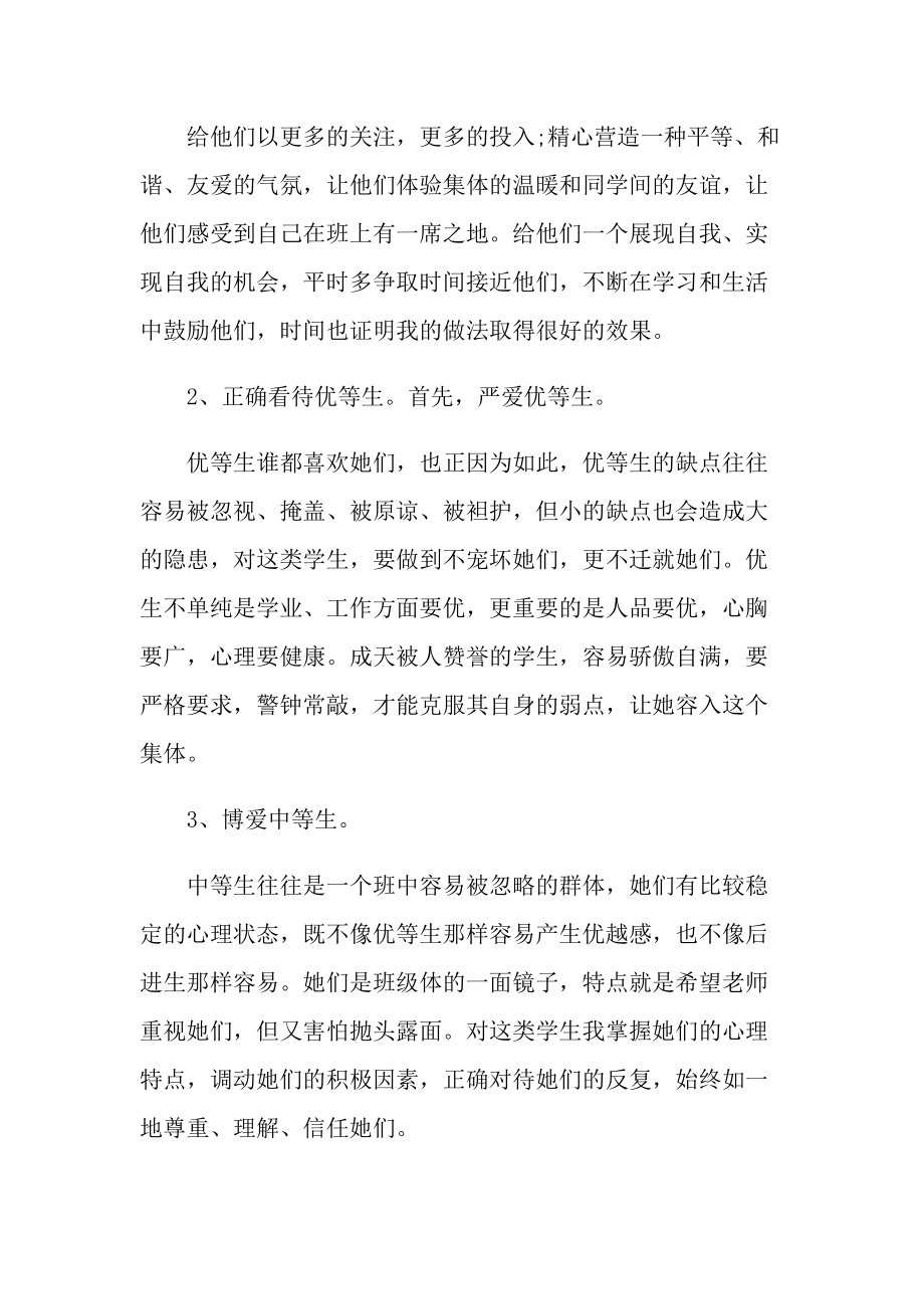 教师个人技术工作总结.doc_第2页