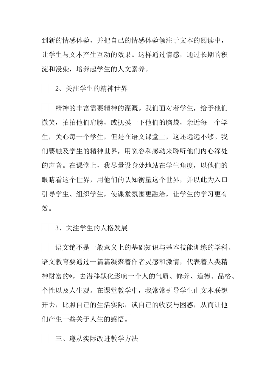 2021最新语文教师个人工作总结.doc_第2页