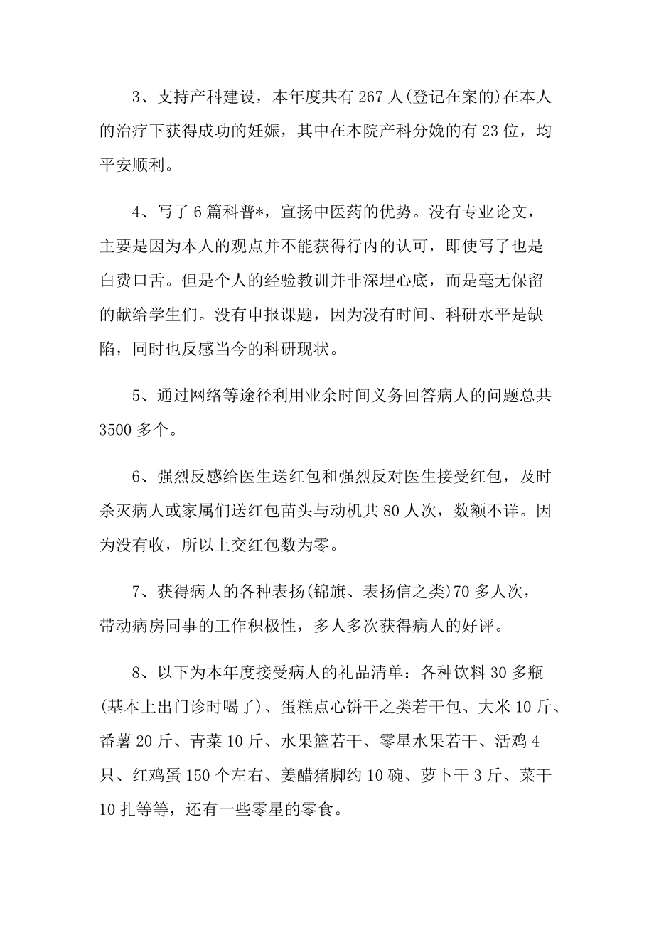 住院医师年度工作总结.doc_第2页