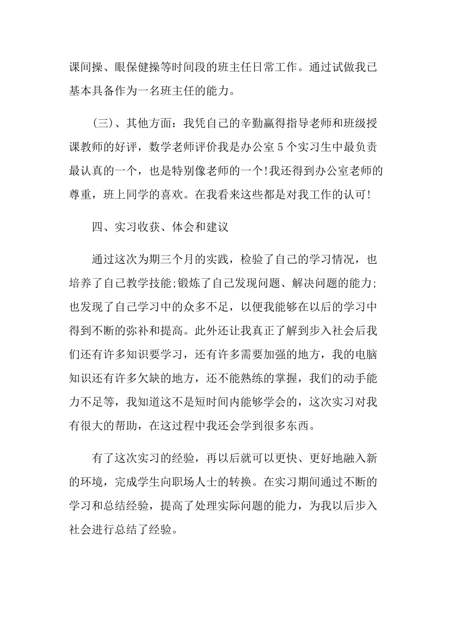 中学语文教育个人实习总结600字.doc_第3页