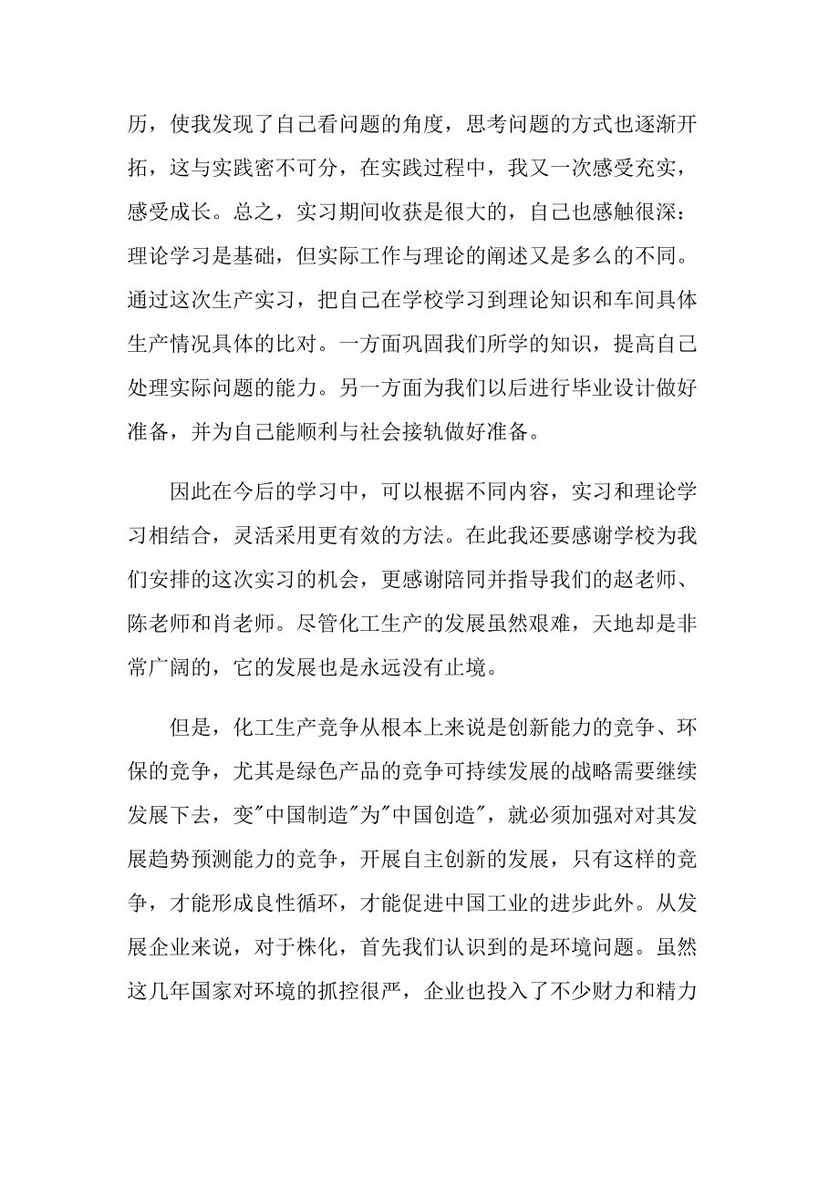 化工厂个人实习总结最新报告.doc_第3页