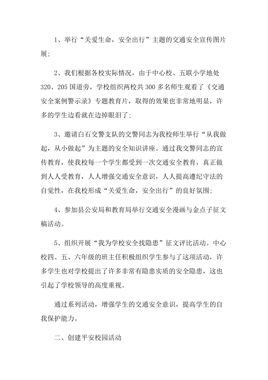 安全员实习个人总结十篇.doc_第2页