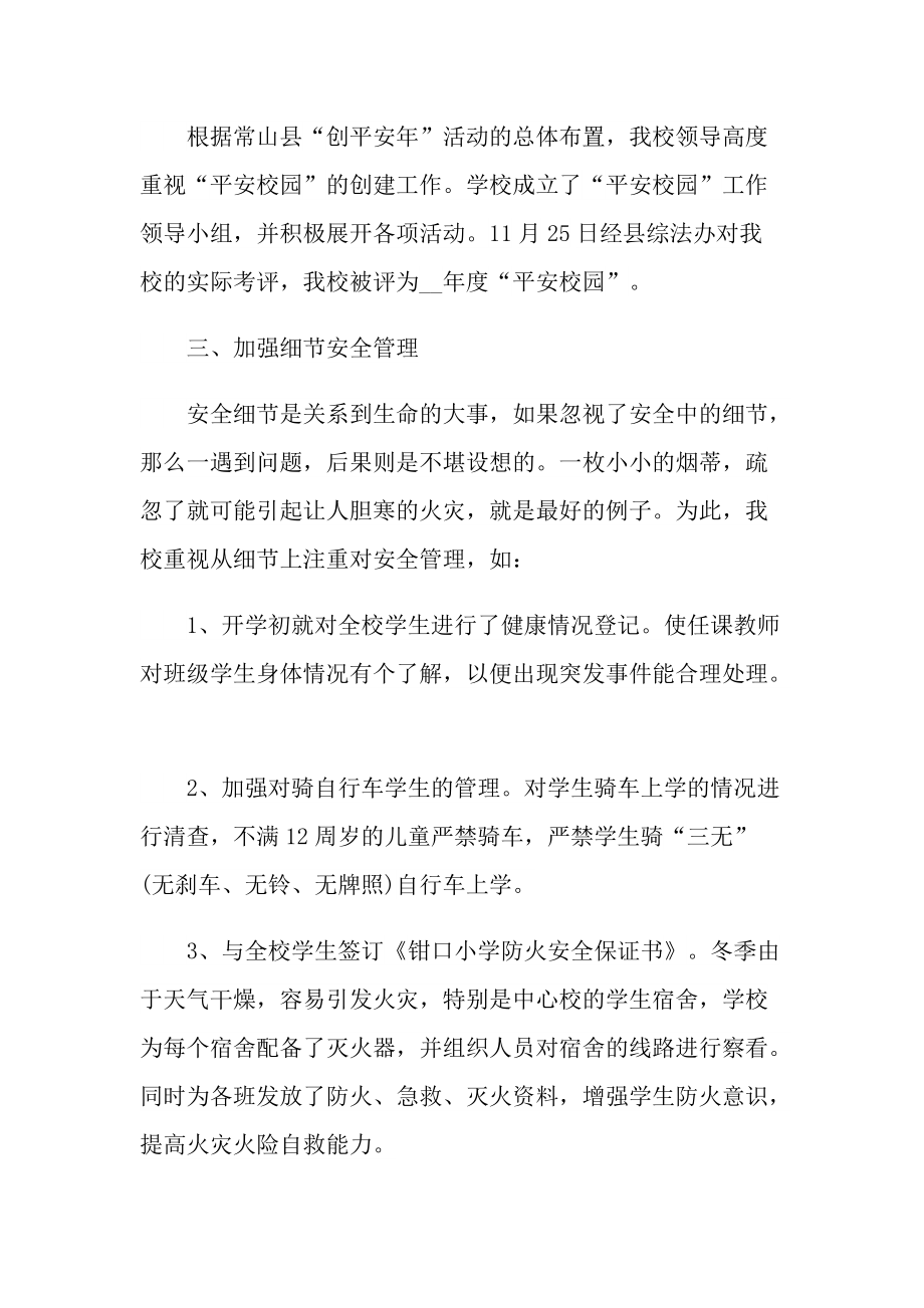 安全员实习个人总结十篇.doc_第3页