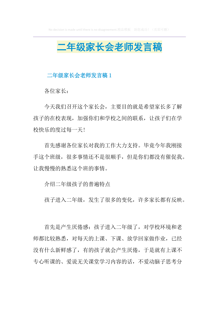 二年级家长会老师发言稿.doc_第1页