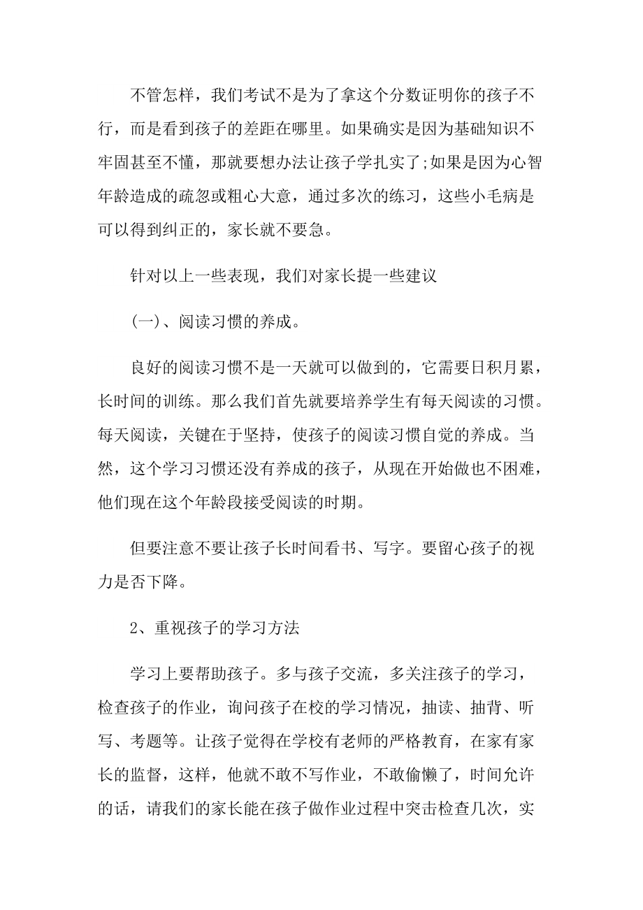 二年级家长会老师发言稿.doc_第3页