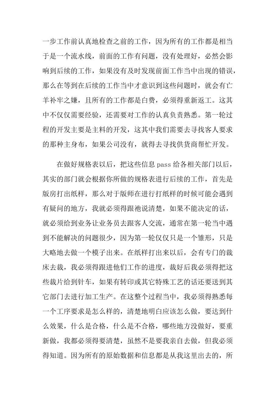 跟单岗位实习工作总结报告.doc_第3页