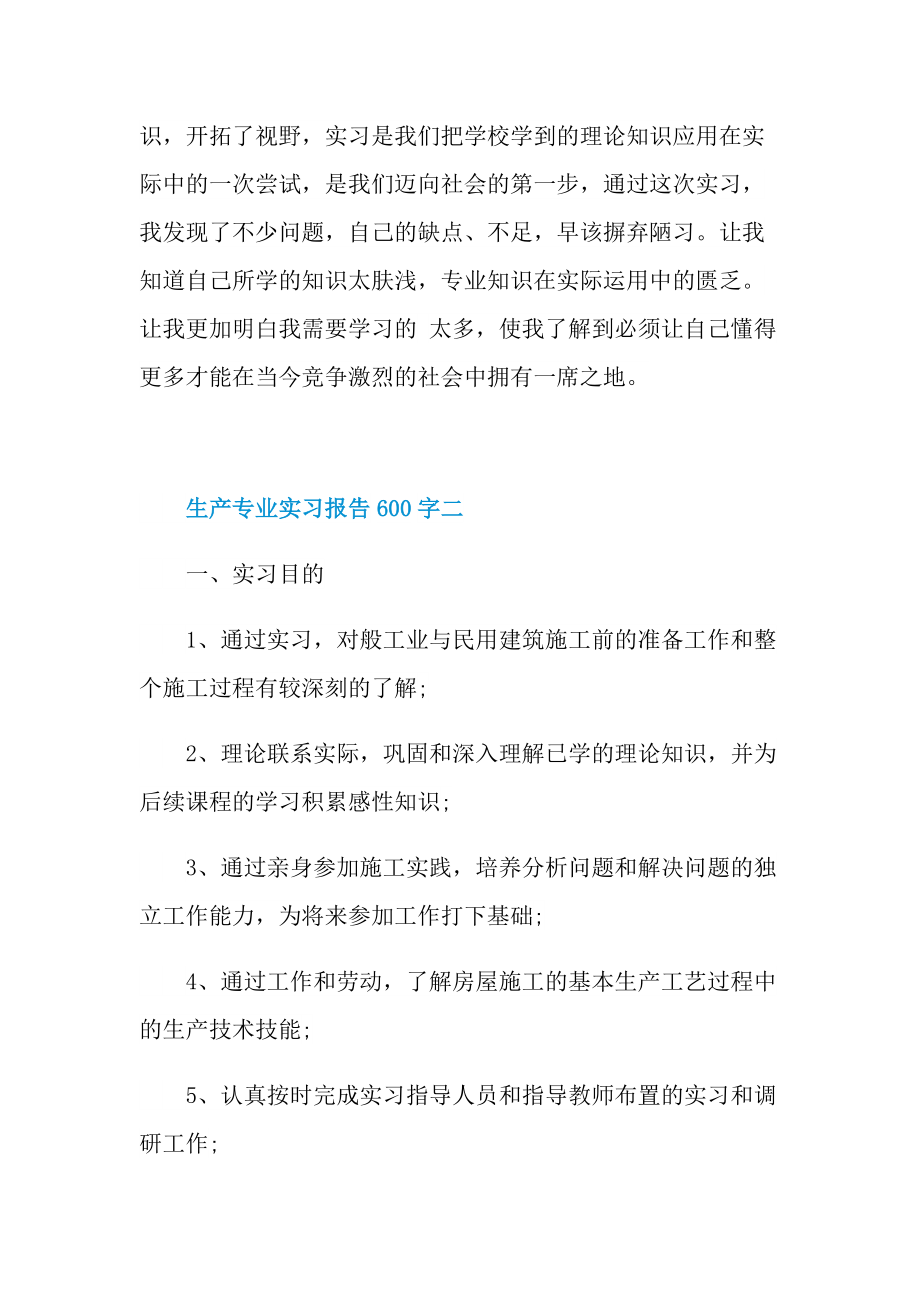 生产专业实习报告600字.doc_第3页