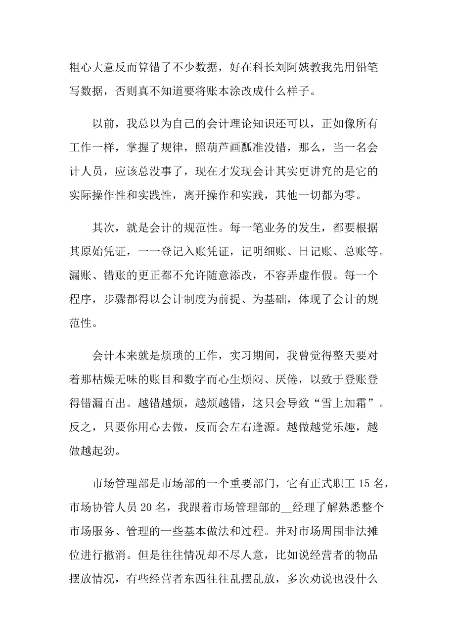 毕业实习总结报告十篇.doc_第2页