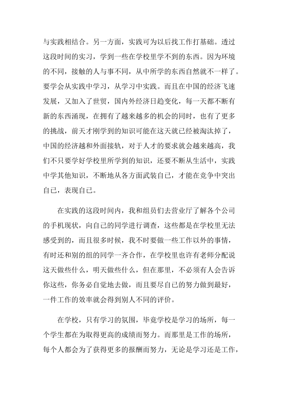 社会实践心得700字.doc_第2页