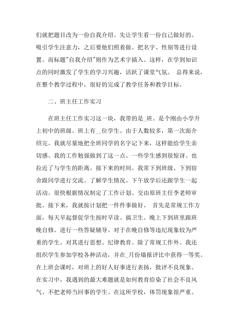 2022计算机专业毕业实习报告.doc_第2页