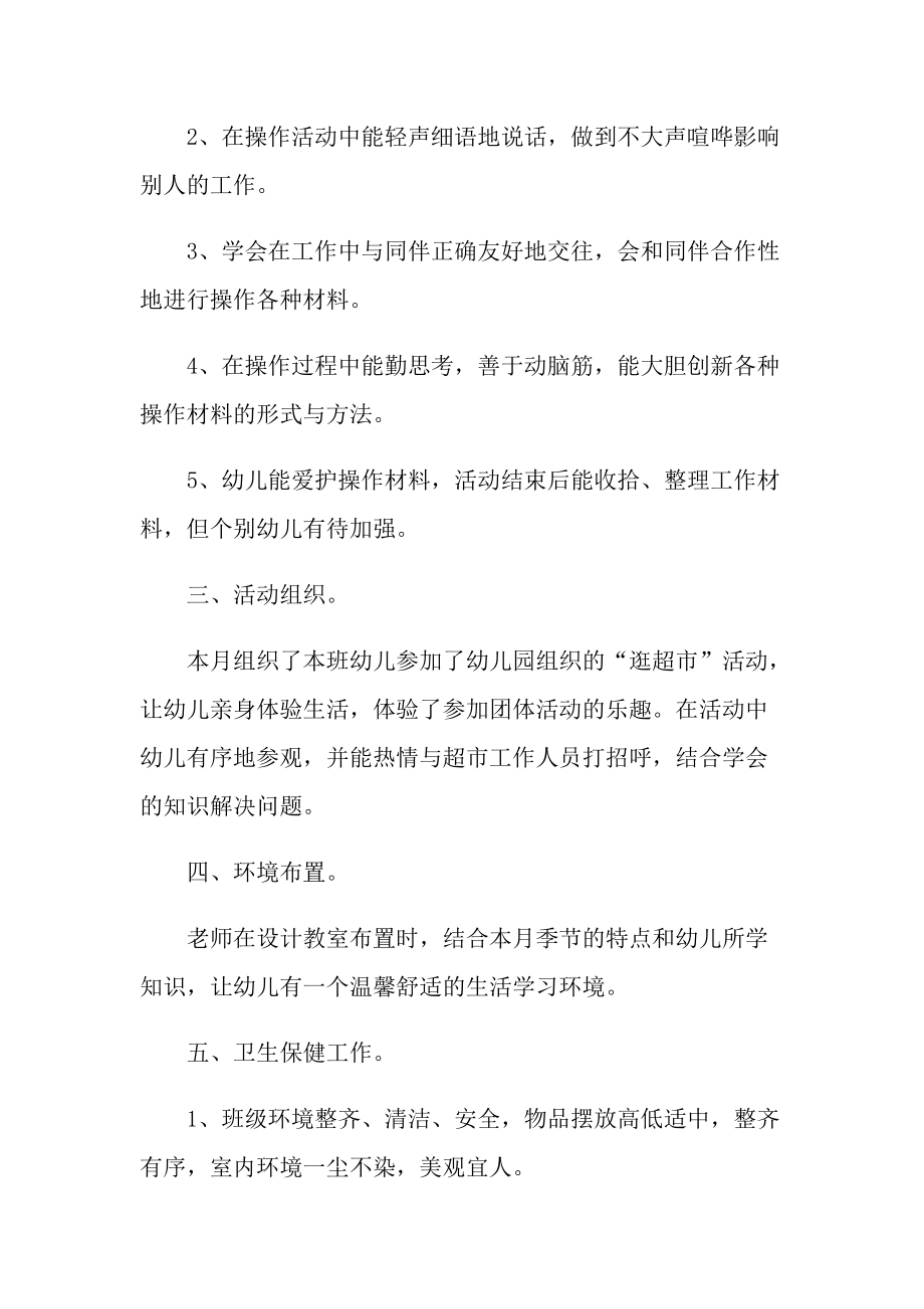 小学教师职称工作总结最新报告.doc_第3页