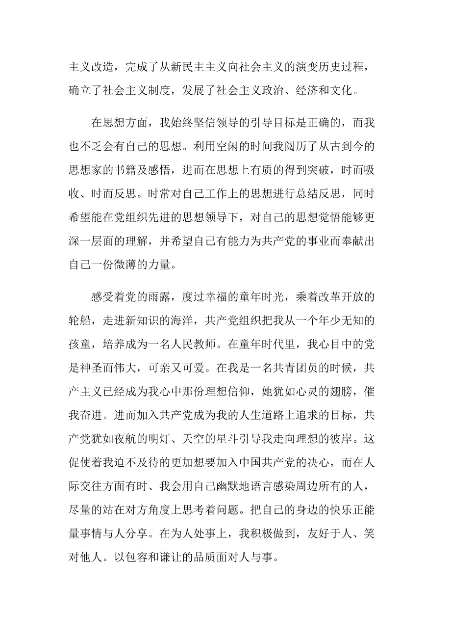 教师入党志愿书最新6篇.doc_第2页