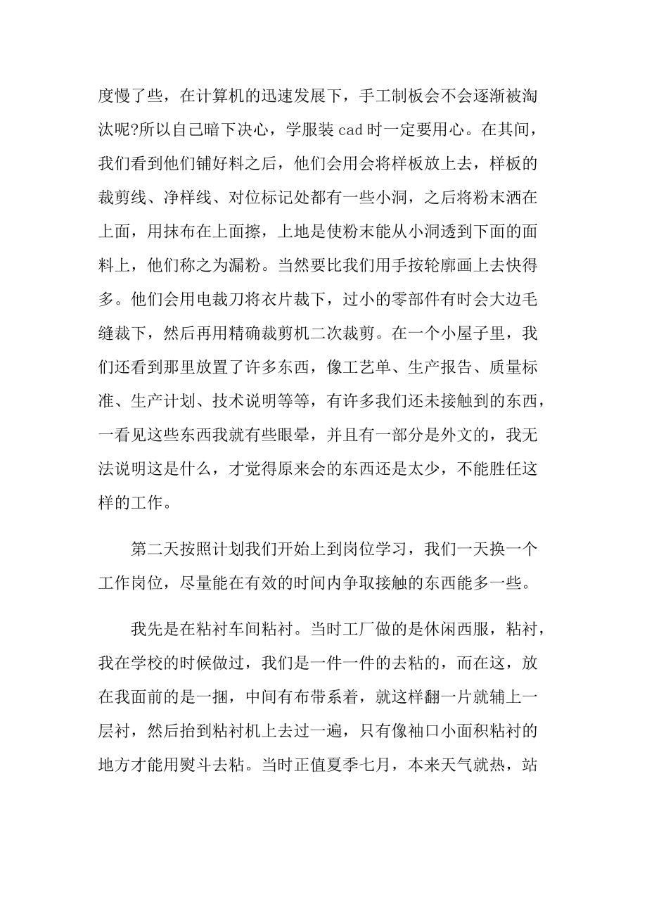 大学生工厂实习情况的心得.doc_第2页