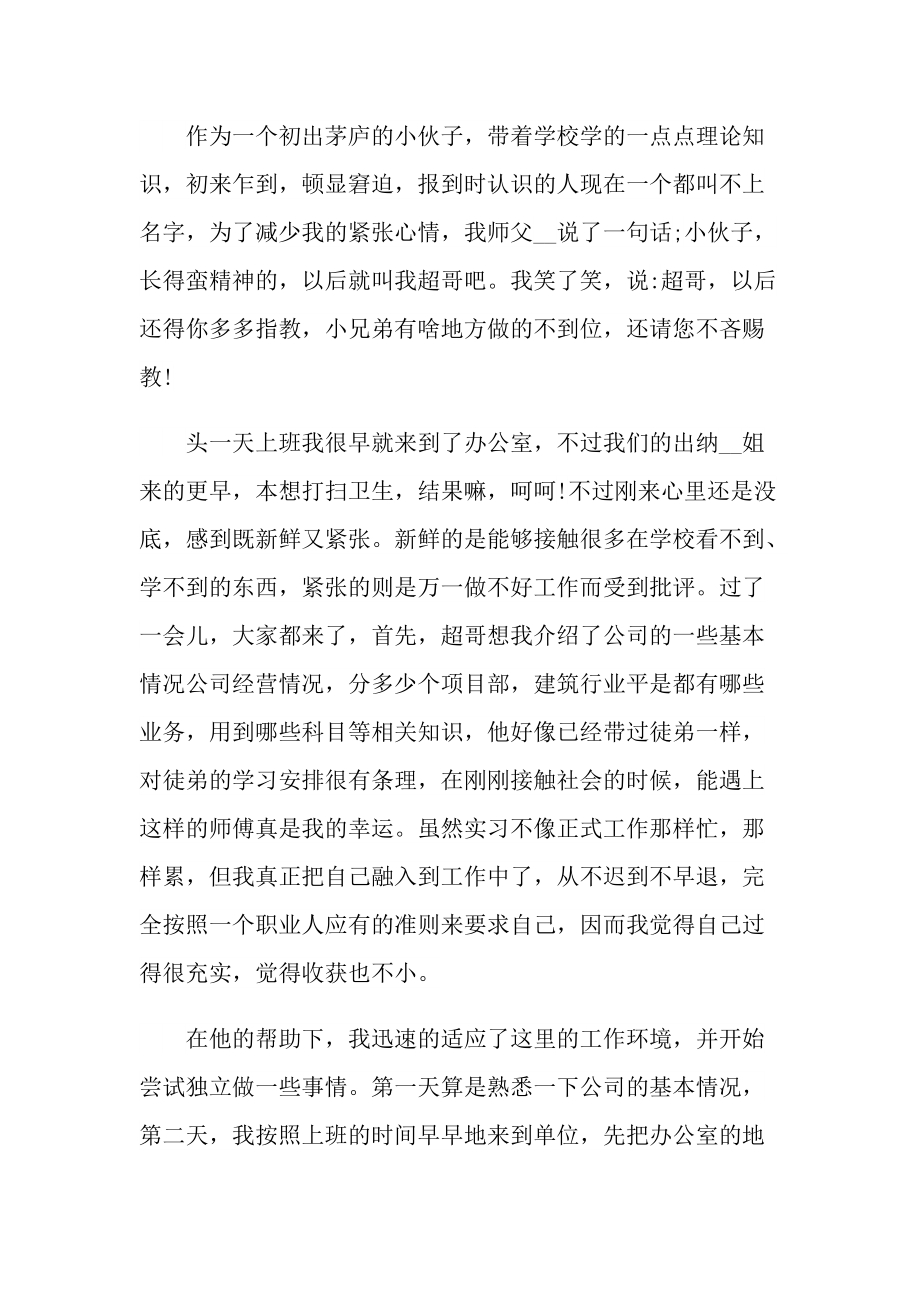 关于会计顶岗实习周记.doc_第3页