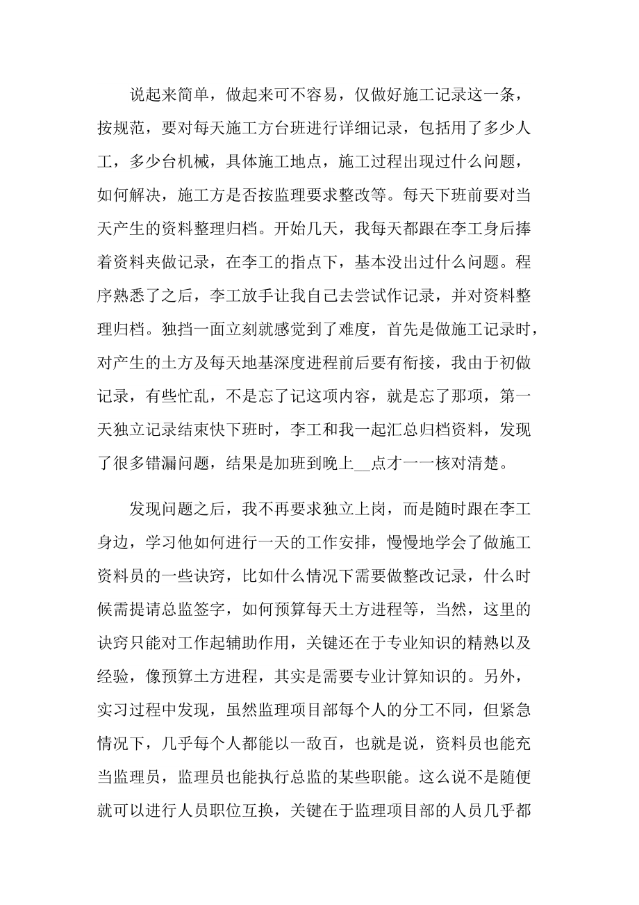 资料员实习报告600字5篇.doc_第2页