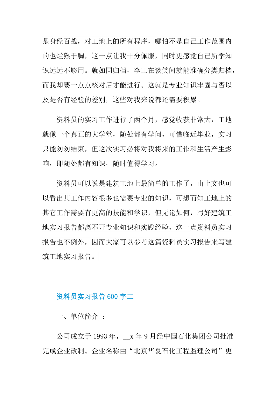 资料员实习报告600字5篇.doc_第3页