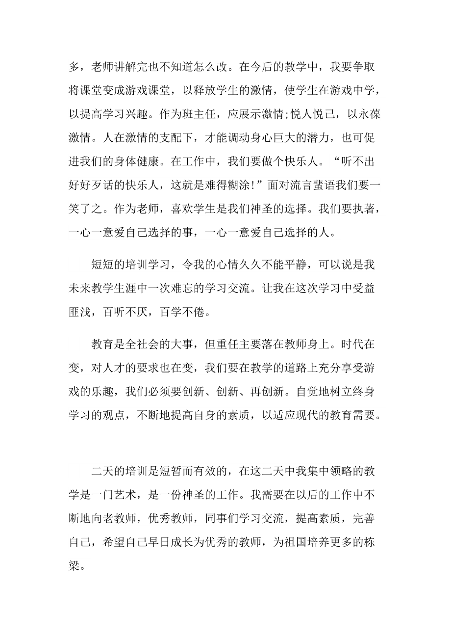 最新教师专业培训个人工作总结.doc_第2页