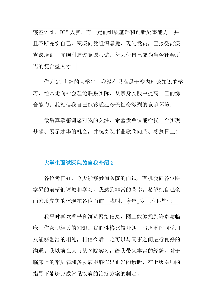 大学生面试医院的自我介绍.doc_第2页