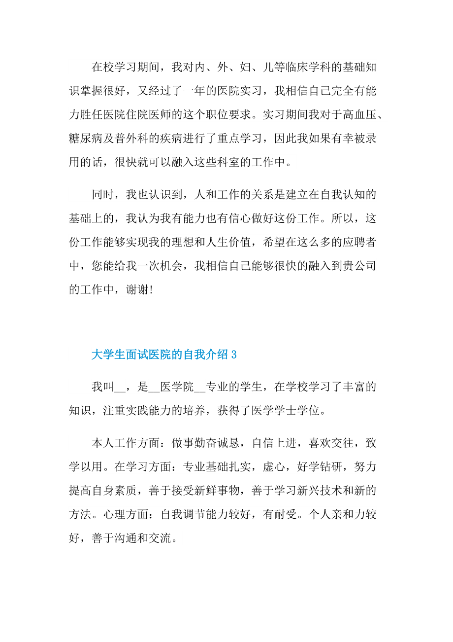 大学生面试医院的自我介绍.doc_第3页