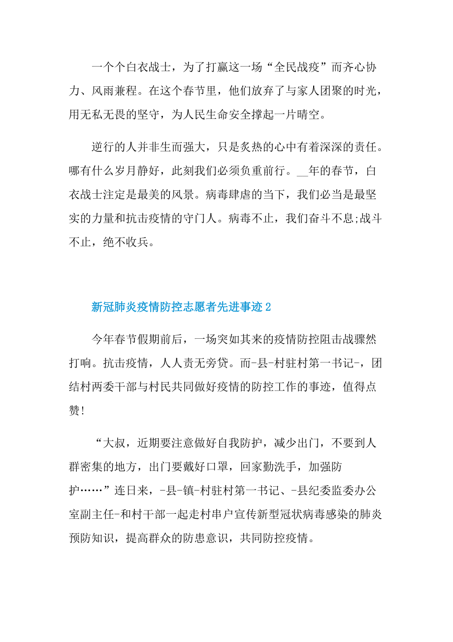 新冠肺炎疫情防控志愿者先进事迹.doc_第2页