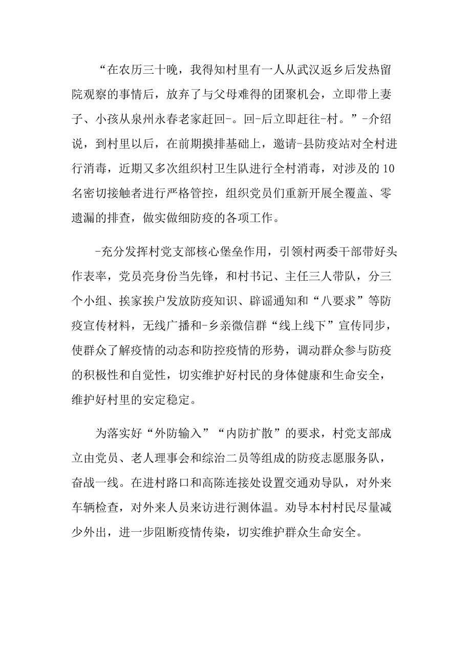 新冠肺炎疫情防控志愿者先进事迹.doc_第3页