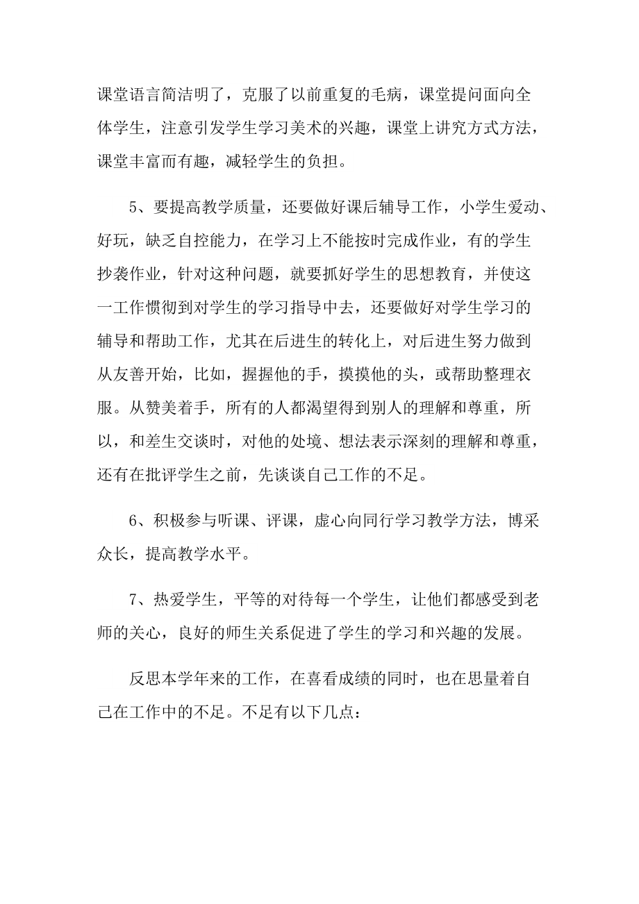 2022美术课教师工作总结.doc_第3页