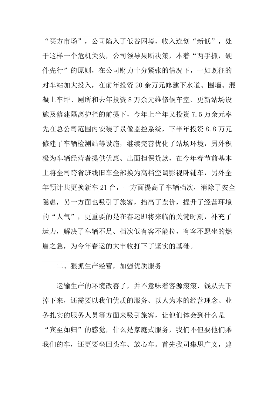 运输企业半年工作总结报告.doc_第2页