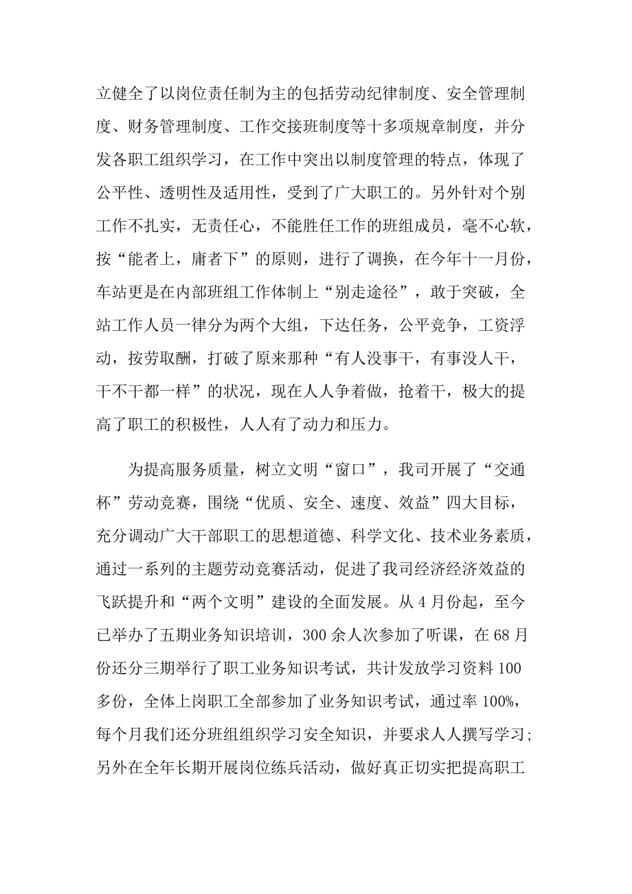 运输企业半年工作总结报告.doc_第3页