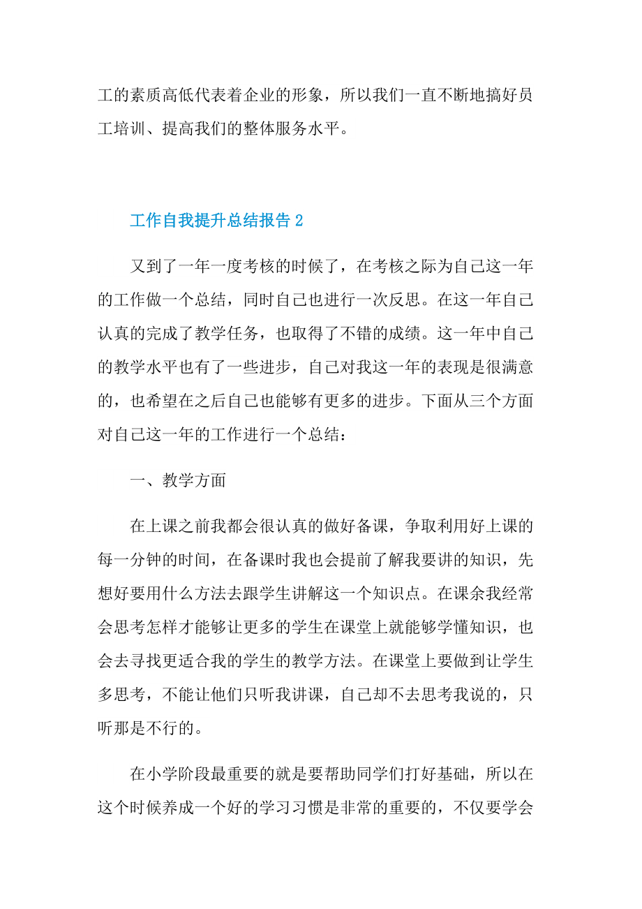 工作自我提升总结报告十篇.doc_第3页