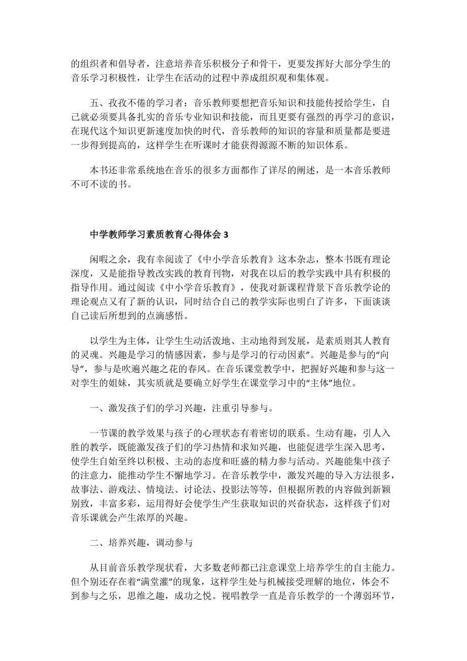 中学教师学习素质教育心得体会.doc_第3页